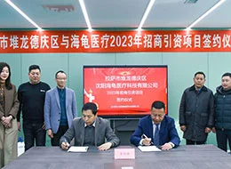La cerimonia di firma degli investimenti di Canta Medical e del distretto di Duilongdeqing, in Tibet, si è conclusa con successo
